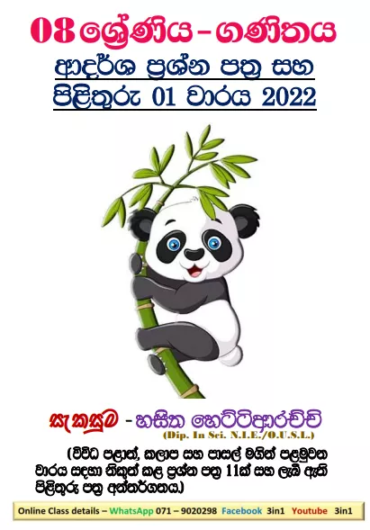 Grade 08 Maths Model Paper Book | 1st Term Test