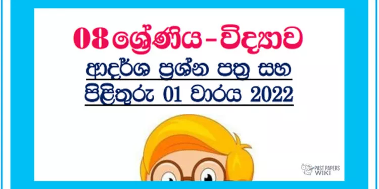 Grade 08 Science Model Paper Book | 1st Term Test