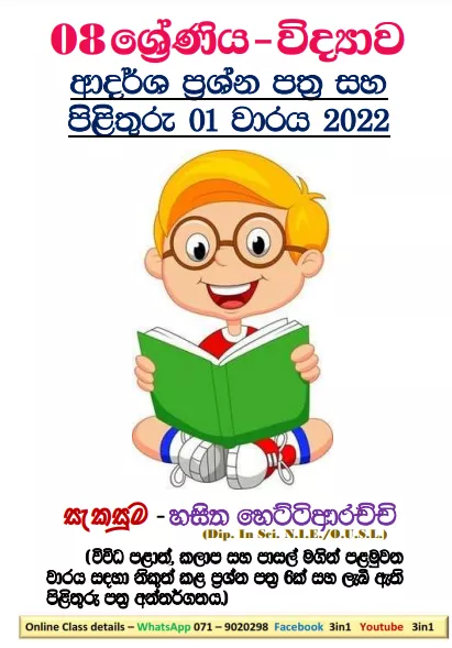 Grade 08 Science Model Paper Book | 1st Term Test