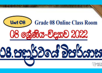 Grade 08 Science Unit 08 | Changes in Matter