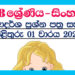 Grade 08 Sinhala Model Paper Book | 1st Term Test