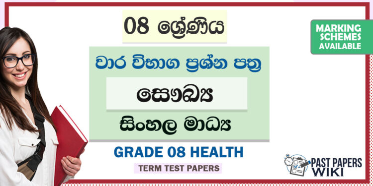 Grade 08 Health Term Test Papers | Sinhala Medium