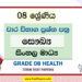 Grade 08 Health Term Test Papers | Sinhala Medium