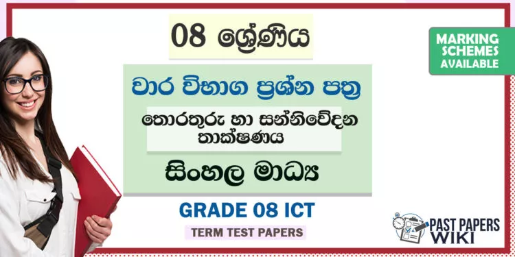Grade 08 ICT Term Test Papers | Sinhala Medium