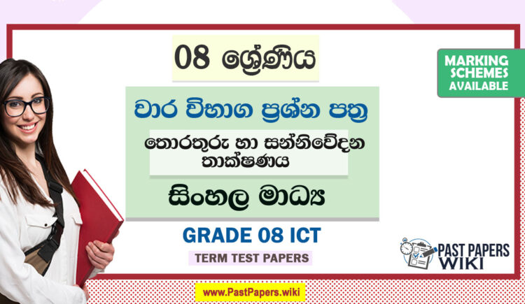 Grade 08 ICT Term Test Papers | Sinhala Medium