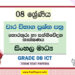 Grade 08 ICT Term Test Papers | Sinhala Medium