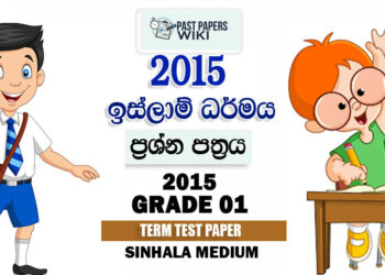 Grade 01 Islam 2nd Term Test Paper 2015 - Sinhala Medium