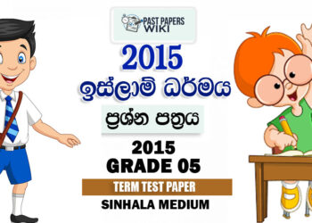 Grade 05 Islam 2nd Term Test Exam Paper With Answers 2015