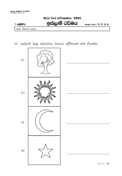 Grade 01 Islam 2nd Term Test Paper 2015 - Sinhala Medium