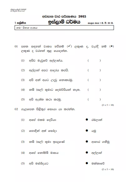 Grade 01 Islam 3rd Term Test Paper 2015 - Sinhala Medium