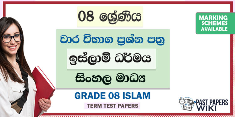 Grade 08 Islam Term Test Papers | Sinhala Medium
