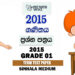 Grade 01 Mathematics 3rd Term Test Paper 2015 - Sinhala Medium