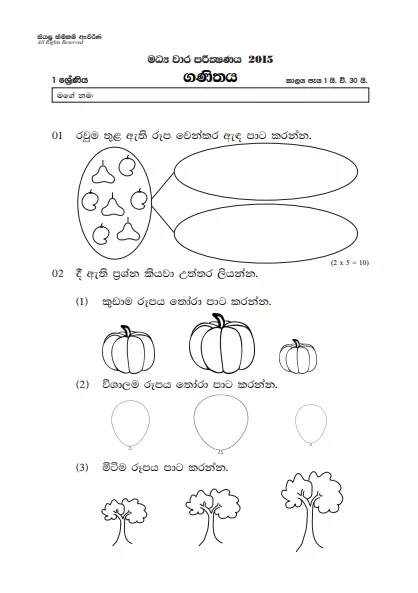 Grade 01 Mathematics 2nd Term Test Paper 2015 - Sinhala Medium