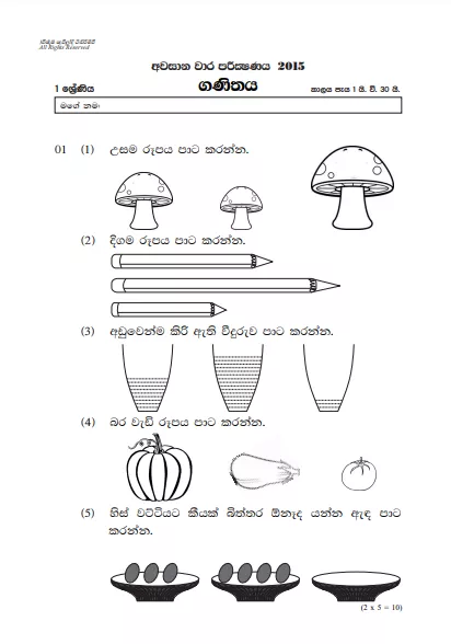 Grade 01 Mathematics 3rd Term Test Paper 2015 - Sinhala Medium