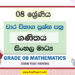 Grade 08 Maths Term Test Papers | Sinhala Medium