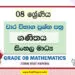 Grade 08 Maths Term Test Papers | Sinhala Medium