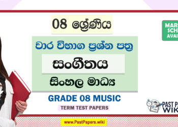 Grade 08 Music Term Test Papers | Sinhala Medium