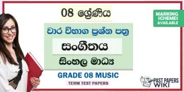 Grade 08 Music Term Test Papers | Sinhala Medium