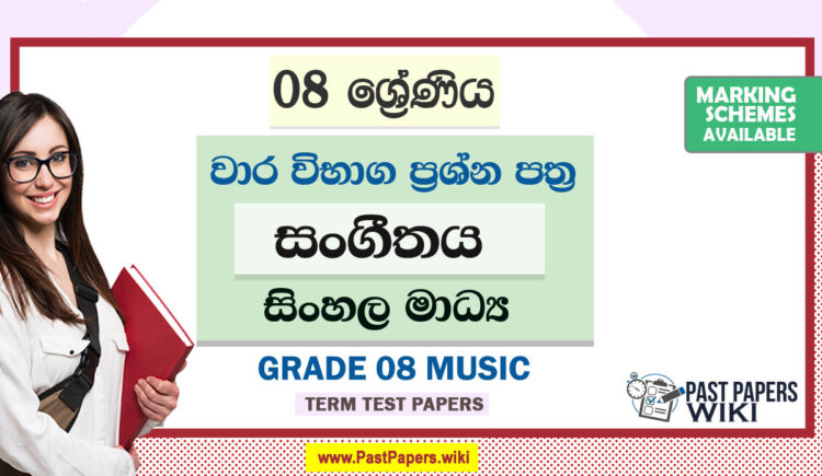 Grade 08 Music Term Test Papers | Sinhala Medium