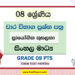 Grade 08 PTS Term Test Papers | Sinhala Medium