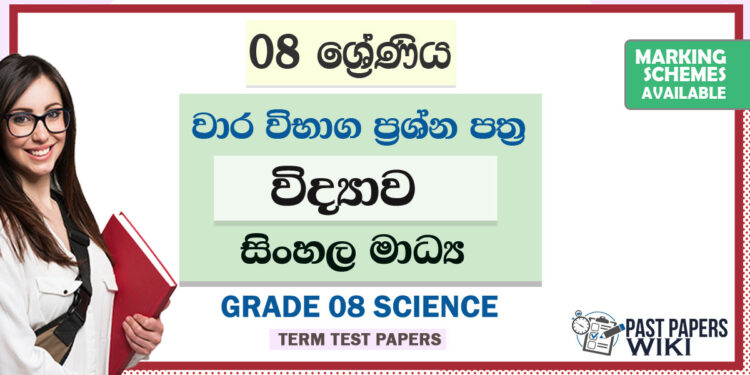 Grade 08 Science Term Test Papers | Sinhala Medium