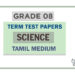 Grade 08 Science Term Test Papers | Tamil Medium