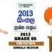 Grade 05 Sinhala 1st Term Test Exam Paper 2013
