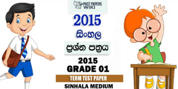 Grade 01 Sinhala 3rd Term Test Paper 2015 - Sinhala Medium