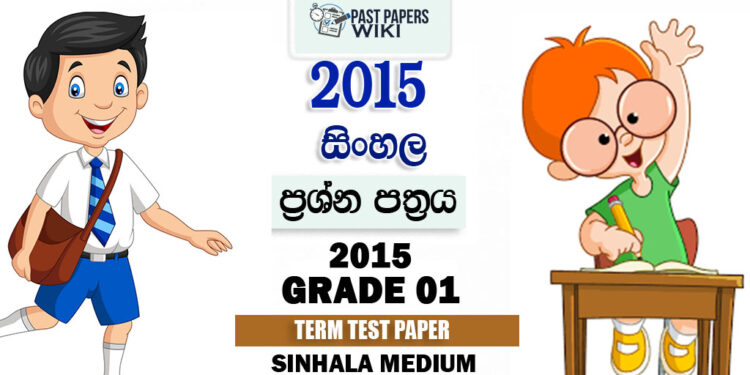 Grade 01 Sinhala 2nd Term Test Paper 2015 - Sinhala Medium