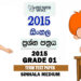 Grade 01 Sinhala 2nd Term Test Paper 2015 - Sinhala Medium