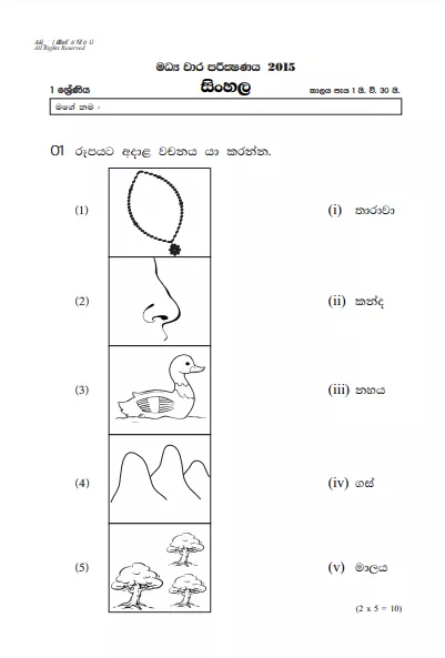 Grade 01 Sinhala 2nd Term Test Paper 2015 - Sinhala Medium