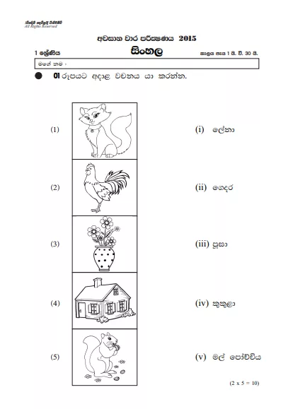 Grade 01 Sinhala 3rd Term Test Paper 2015 - Sinhala Medium