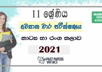 Uva Province Grade 11 Drama 3rd Term Test Paper 2021 - Sinhala Medium