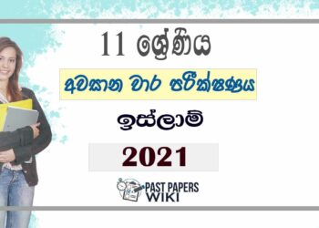 Uva Province Grade 11 Islam 3rd Term Test Paper 2021 - Sinhala Medium