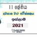 Uva Province Grade 11 Islam 3rd Term Test Paper 2021 - Sinhala Medium