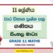 Grade 11 Maths Term Test Papers | Sinhala Medium