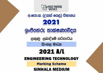 2021 A/L Engineering Technology Marking Scheme | Sinhala Medium