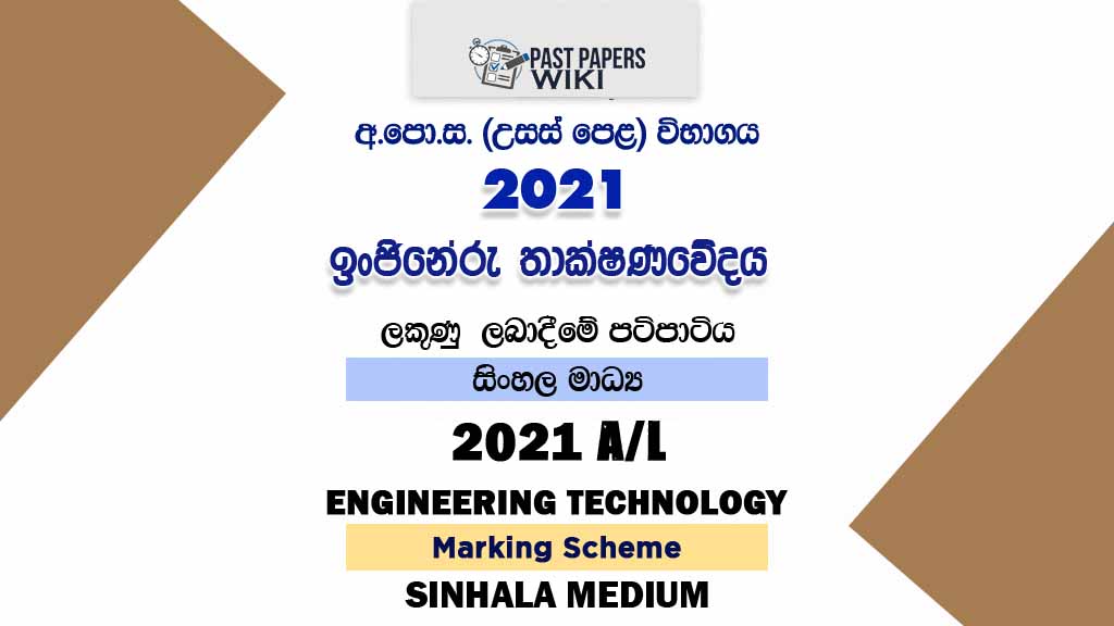 2021 A/L Engineering Technology Marking Scheme | Sinhala Medium