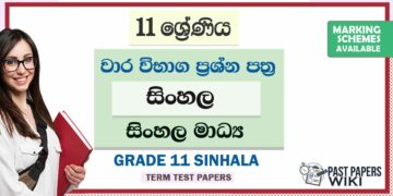 Grade 11 Sinhala Term Test Papers