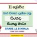 Grade 11 Sinhala Term Test Papers