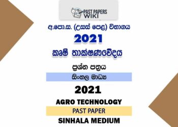 2021 A/L Agro Technology Past Paper | Sinhala Medium