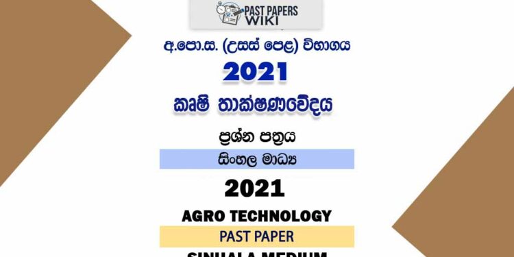 2021 A/L Agro Technology Past Paper | Sinhala Medium