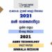 2021 A/L Agro Technology Past Paper | Sinhala Medium