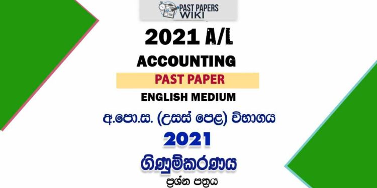 2021 A/L Accounting Past Paper | English Medium