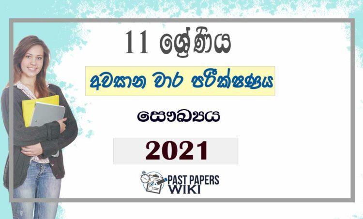 Uva Province Grade 11 Health 3rd Term Test Paper 2021 - Sinhala Mediumv