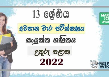 North Central Province Grade 13 Combined Maths 3rd Term Test Paper 2022 - Sinhala Medium