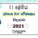 Uva Province Grade 11 Science 3rd Term Test Paper 2021 - Sinhala Medium