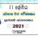 Uva Province Grade 11 Civics Education 3rd Term Test Paper 2021 - Sinhala Medium