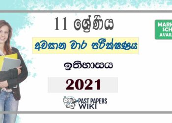 Uva Province Grade 11 History 3rd Term Test Paper 2021 - Sinhala Medium