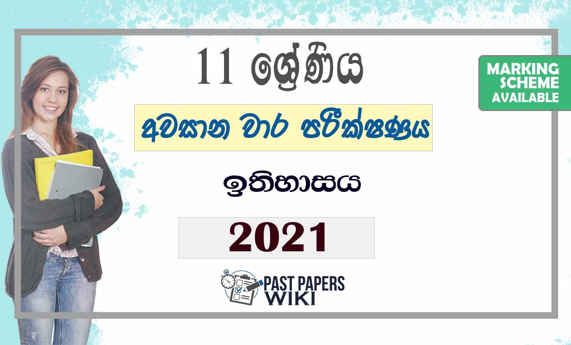 Uva Province Grade 11 History 3rd Term Test Paper 2021 - Sinhala Medium